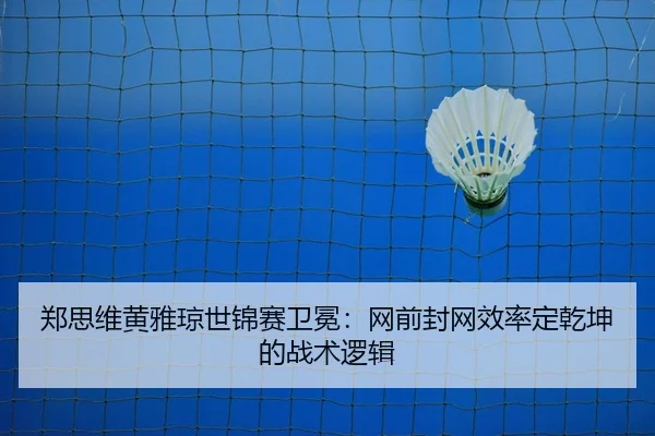 zheng-si-wei-huang-ya-qiong-shi-jin-sai-wei-mian-wang-qian-feng-wang-xiao-lv-ding-qian-kun-de-zhan-shu-luo-ji-1-813.jpg